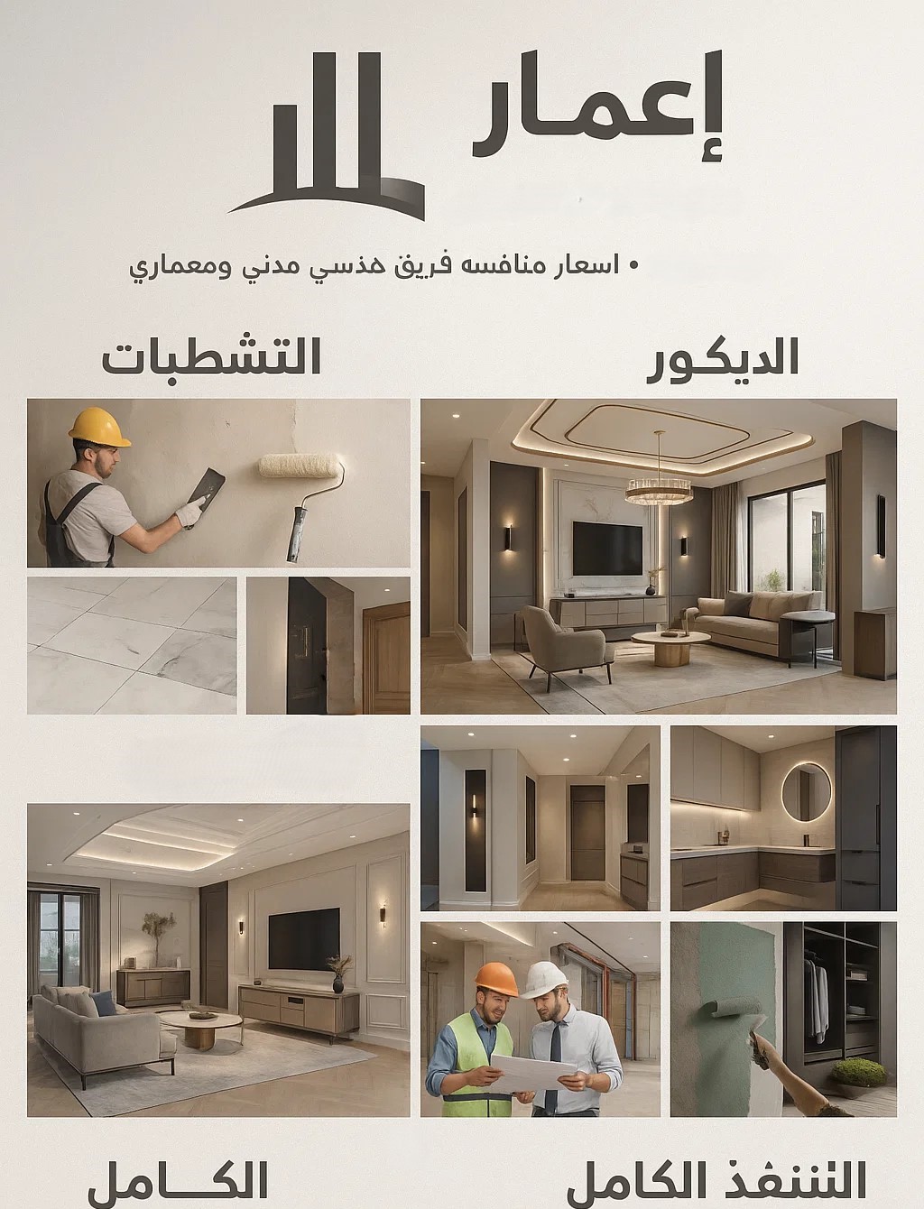 خدمات شركة إعمار